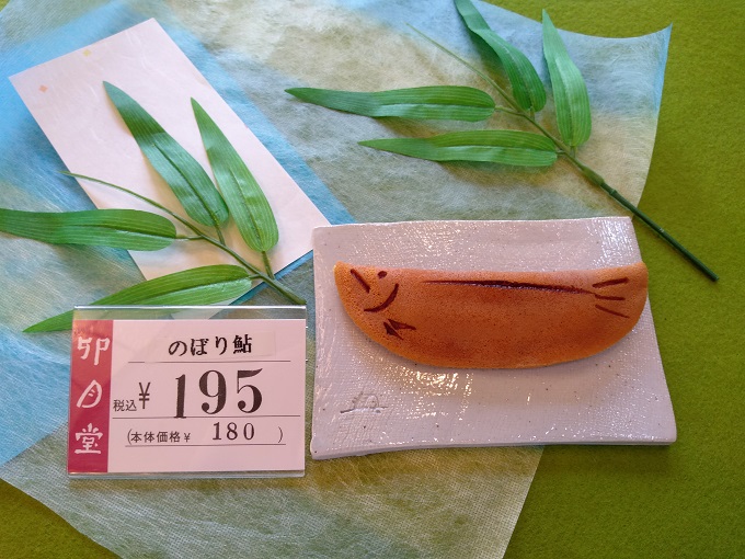 のぼり鮎