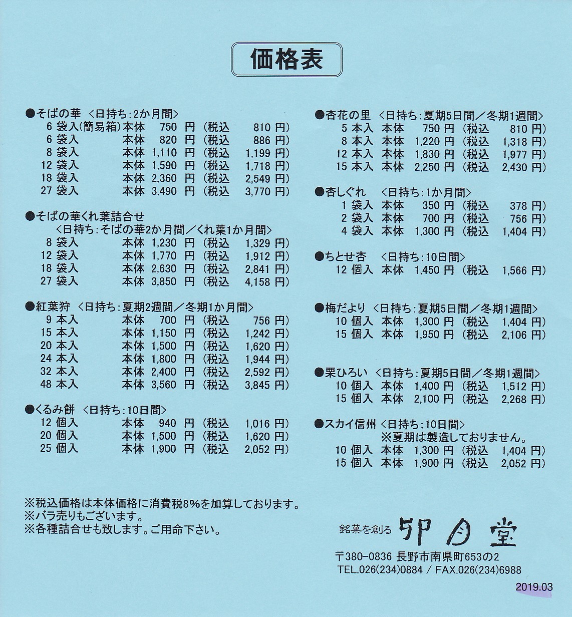 価格表