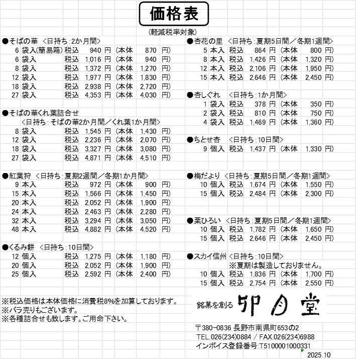 価格表