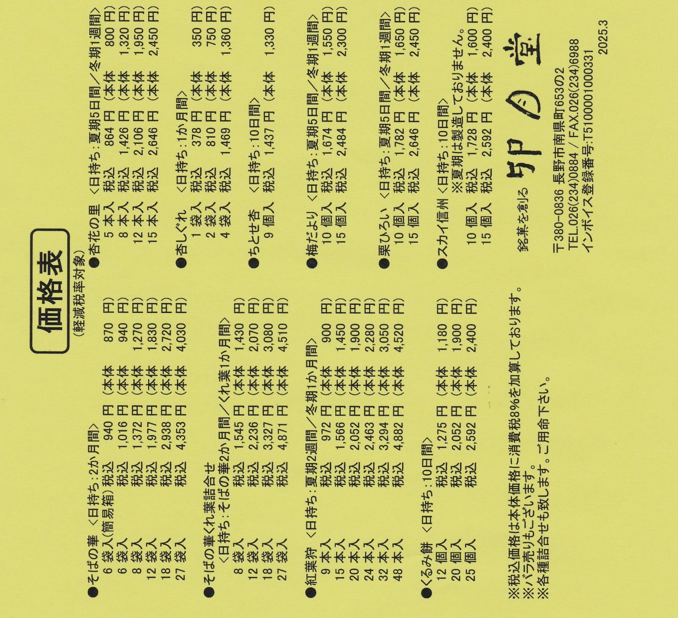 価格表