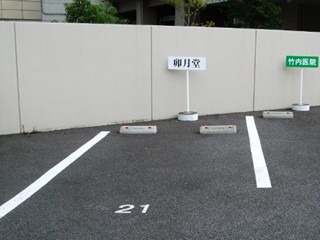 駐車場1枚目(店舗向かい)