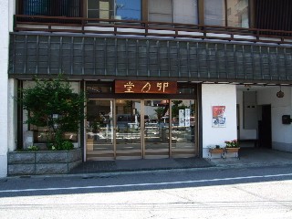 本店の店舗外観