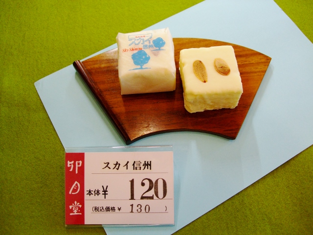 スカイ信州