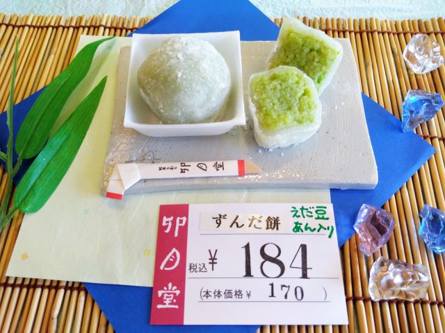 ずんだ餅